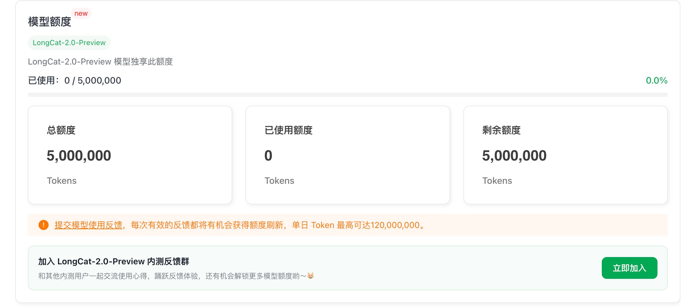 LongCat-2.0-Preview 内测免费体验 — 美团旗下大模型开放平台