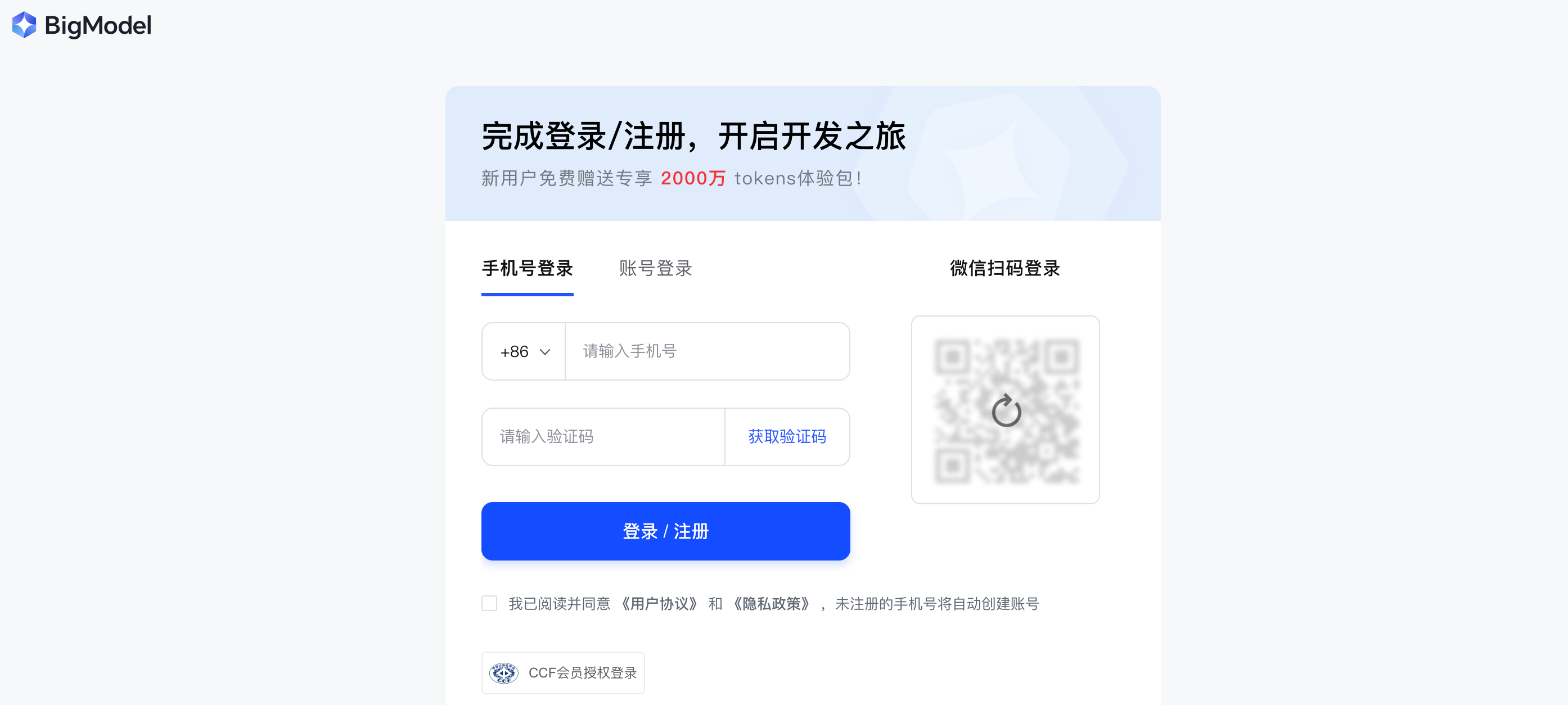 智谱 AI 开放平台 — 免费体验 2000 万 Token，GLM 系列模型畅用